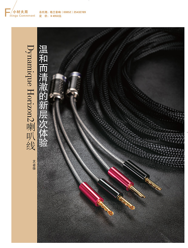 Dynamique Audio, News - manufacturer of high technology cables